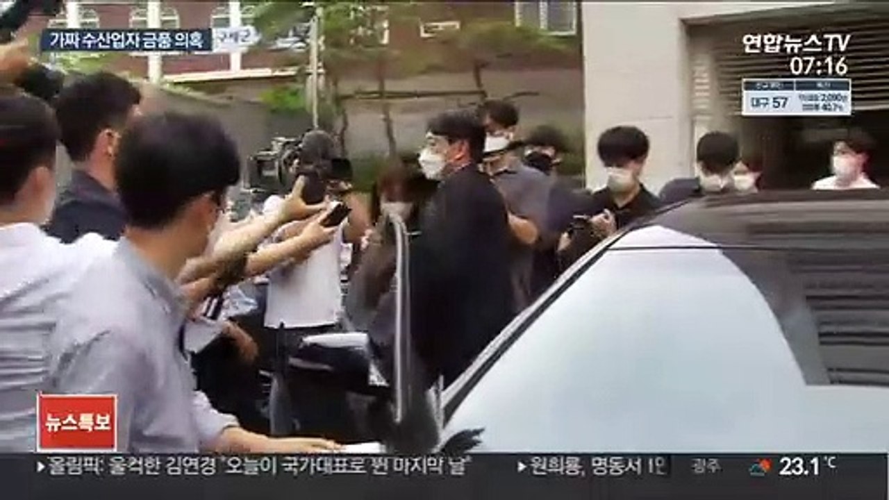 '가짜 수산업자 금품수수 의혹' 1차 조사 마무리