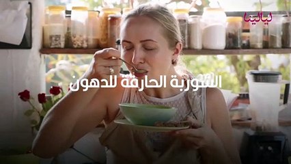 الشوربة الحارقة: التخلص من الدهون خلال أسبوع