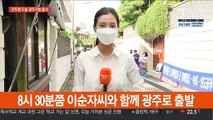 '사자명예훼손 항소심' 전두환 광주로 출발