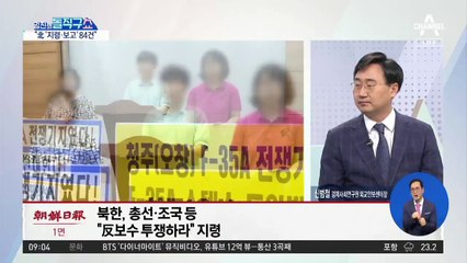 “북 ‘지령·보고’ 84건”…北이 하달한 주요 지령 내용은?