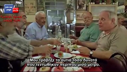 ΣΠΑΡΑΓΜΟΣ 2005 (Greek Subs)