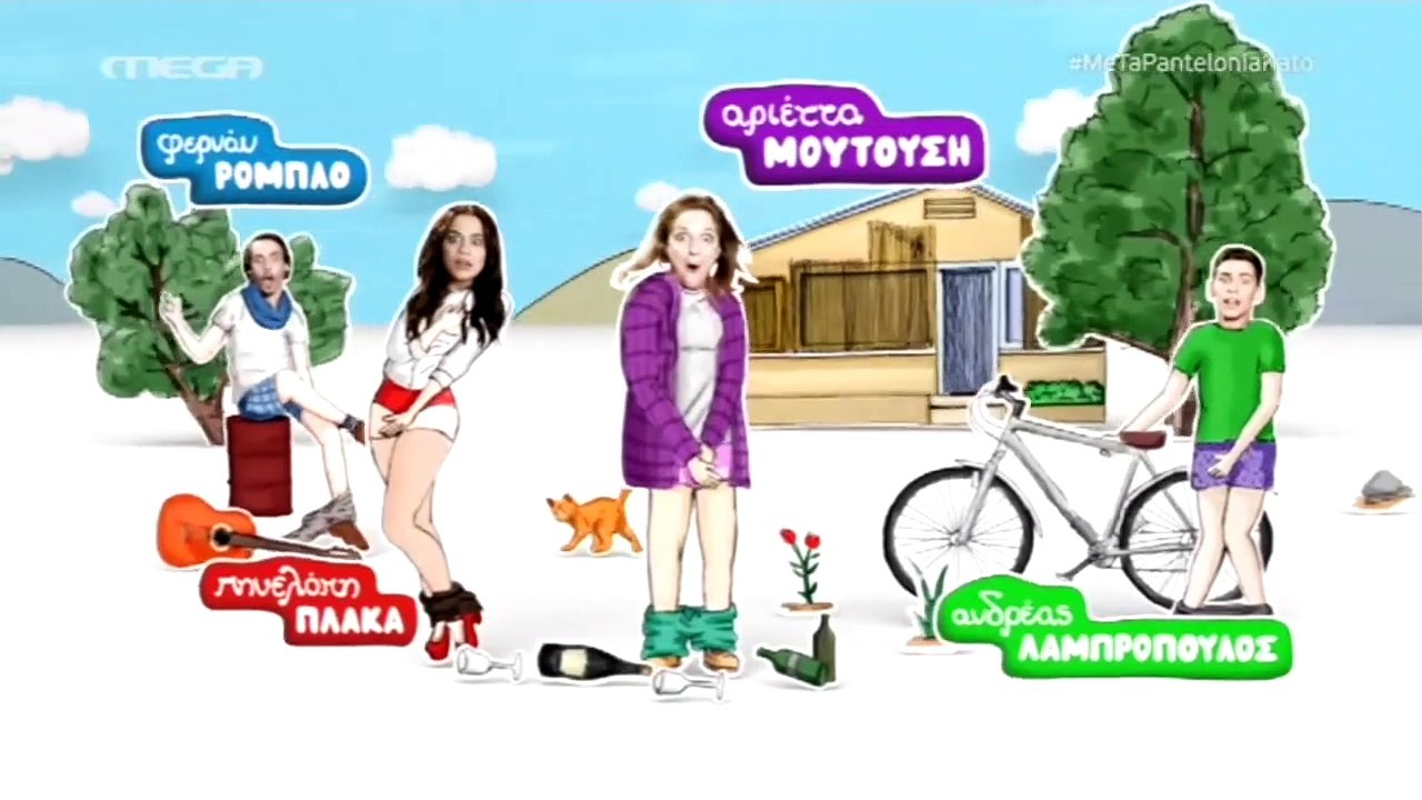 Με Τα Παντελόνια Κάτω επεισόδιο 33 HD 720p