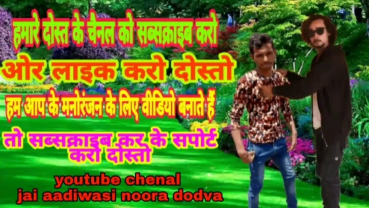 जानु लागे जबरजस्त सोंग वीडियो आदिवासी प्रस्तुतकर्ता नूरा डोडवा singar antarsingh solanki