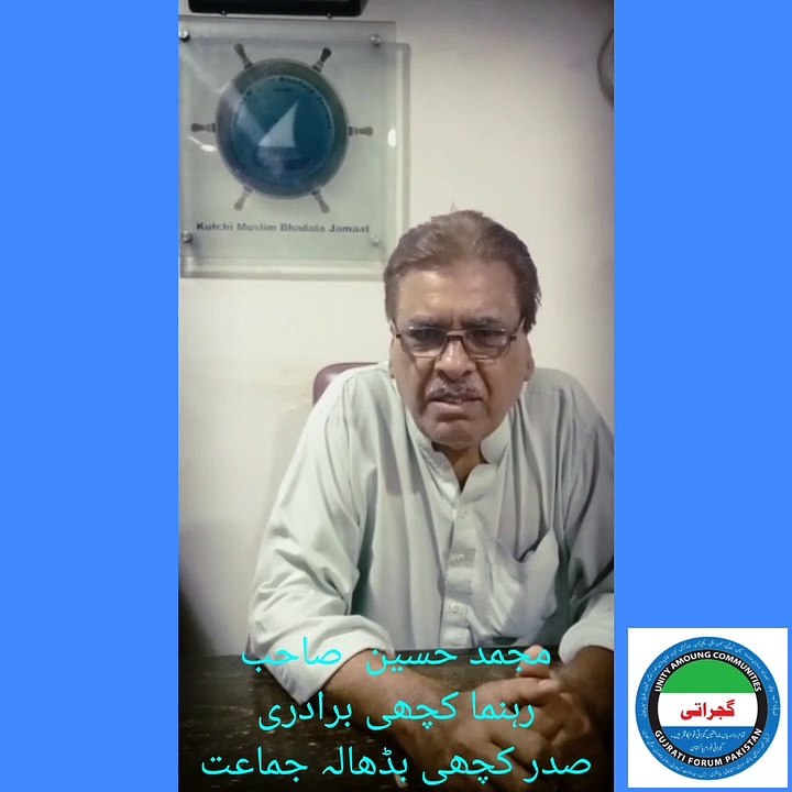 کچھی برادری کے رہنما محمد حسین کا گجراتی اتحاد  پر زور
