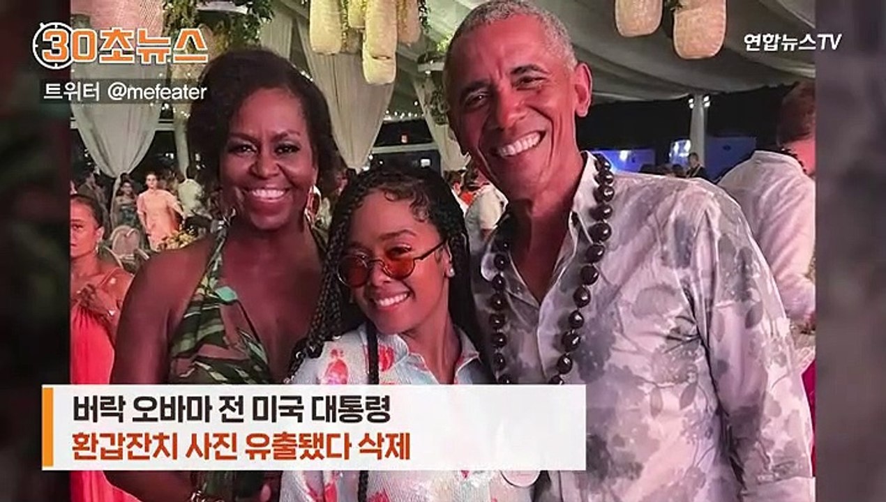 [30초뉴스] 이 시국에…오바마, 환갑잔치서 '노마스크' 댄스 논란