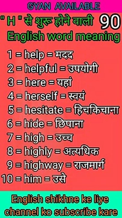 #gyan_available_short_VDO_90  अँग्रेजी बोलना सीखें/ English to Hindi daily use word meaning practice