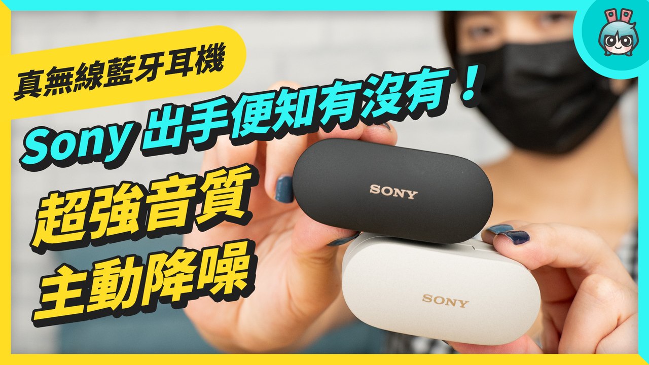 睽違兩年強者回歸！ Sony WF-1000XM4 真無線藍牙耳機，體型縮小、音質和降噪也再度進化！─影片 Dailymotion