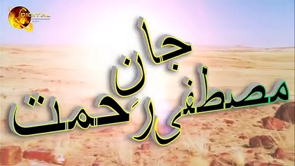 Mustafa Jany Rehmat | Naat | Humaima |  HD Video