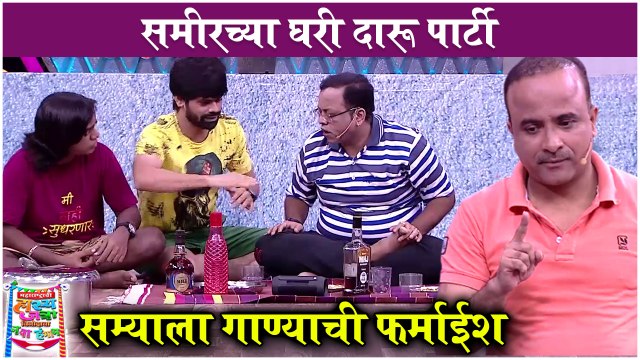 Maharashtrachi Hasya Jatra Sameer Chaughule Onkar Bhojane Prasad Khandekar Comedy