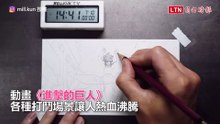 重現《進擊的巨人》里維兵長激戰 手繪400張圖製超帥逐格動畫