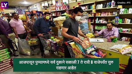 Pune Unlock: आजपासून पुणे अनलॉक; दुकाने, मॉल आठवड्यातील 6 दिवस रात्री 8 वाजेपर्यंत सुरु