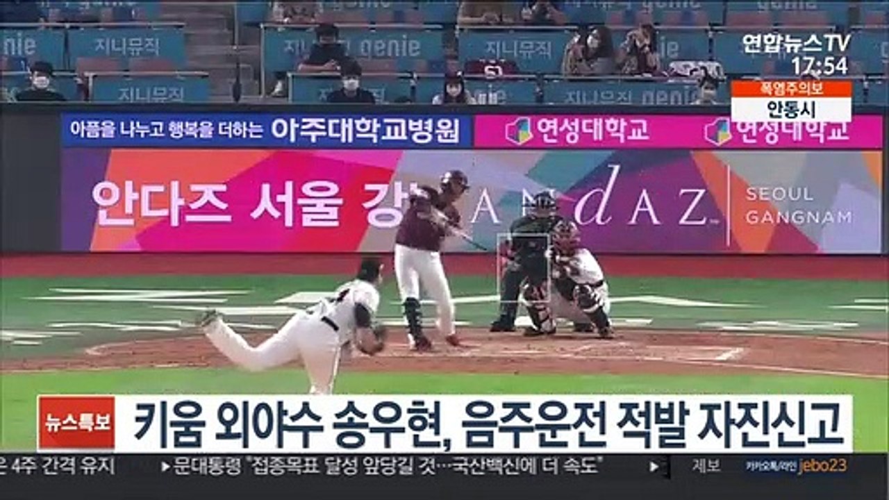 키움 외야수 송우현, 음주운전 적발 자진신고