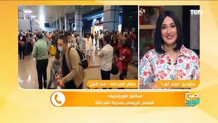 شاهد أول تعليق من القنصل الروسي بالغردقة على عودة السياحة الروسية