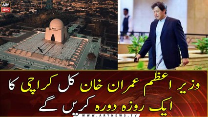 PM Imran Khan will visit Karachi tomorrow