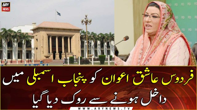 Firdous Ashiq Awan was barred from entering the Punjab Assembly