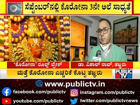 Dr. Vishal Rao Warns Of Covid 19 Third Wave