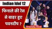Indian Idol 12: Pawandeep हुए Finale रेस से बाहर!, Viral Photo ने बढ़ाई Tension | वनइंडिया हिंदी