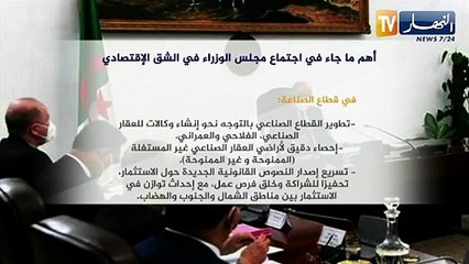 اهم ماجاء في اجتماع مجلس الوزراء في الشق الاقتصادي