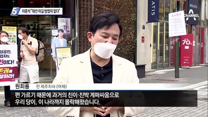 이준석의 푸념? 엄살?…“대선 이길 방법이 없다”