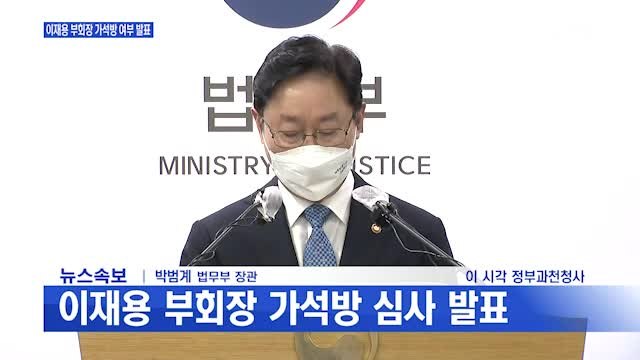 [백운기의 뉴스와이드] 이준석-윤석열의 기싸움? / 尹 실언 리스크, 대책은? / 이재용 부회장 가석방 허가 / 與 네거티브 중단 선언, 전망은?