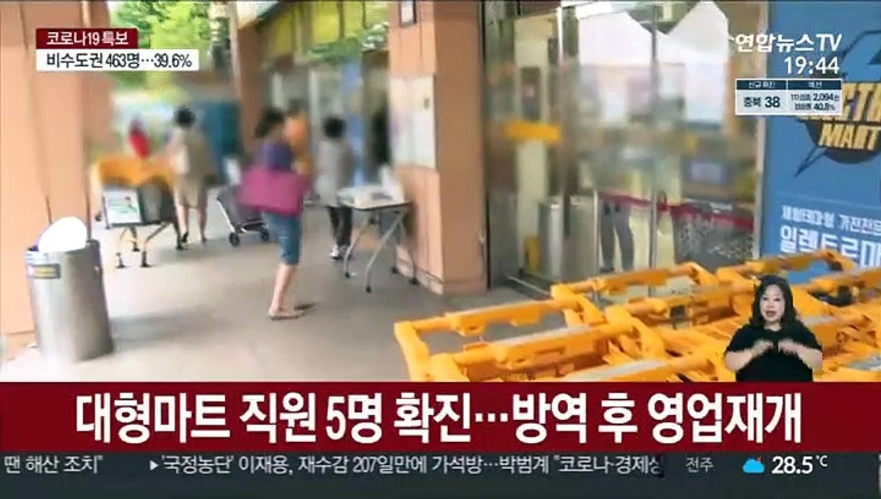 서울 대형마트 직원 확진…방문객 수만명 검사