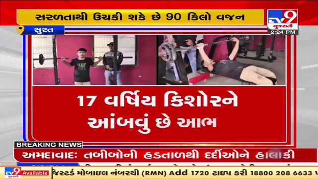 Where there is a will, there is a way_ Surat's young weightlifter trains to compete in Paralympics