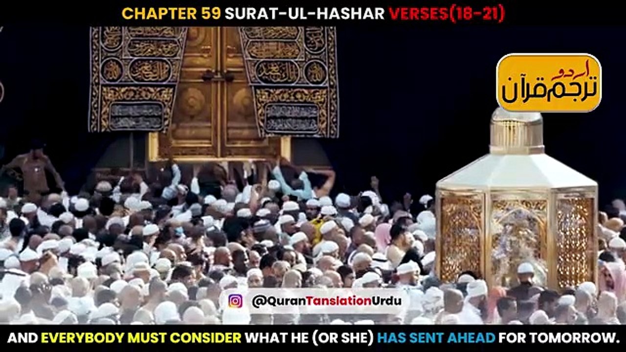 ﷽_Surat-ul-Hashar_Verses_18-21_Urdu_Translation_Watch_it