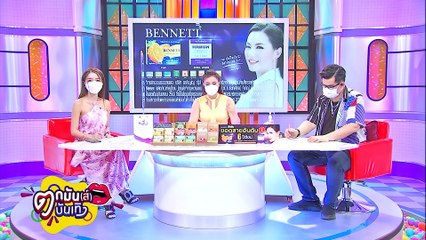 ที่ปรึกษาคดี “ทอยทอย” แจงขอรับผิดเท่าที่กระทำ l ตกมันส์ฯ 9 ส.ค.2564