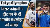 Tokyo Olympics 2021: Virat kohli tweeted for Indian Athletes for Medals | वनइंडिया 