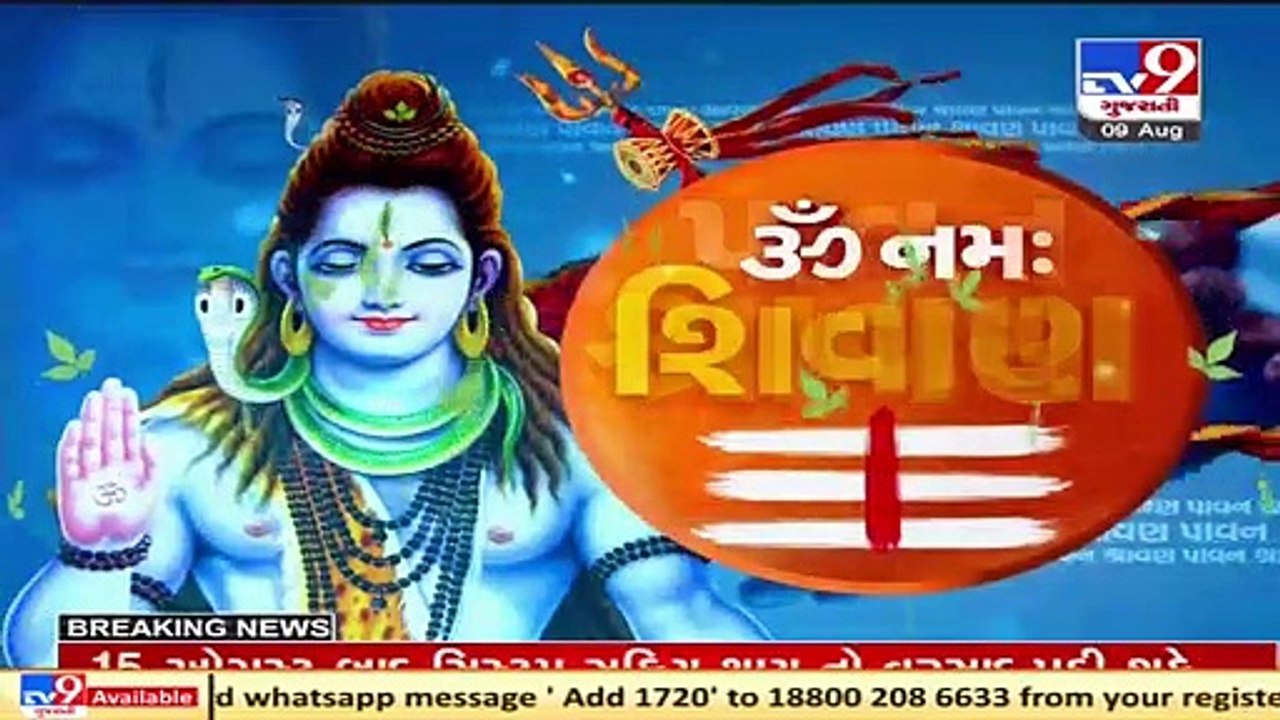 Shravan 2021_ Gujarat CM Vijay Rupani urges devotees to follow covid norms _ TV9News