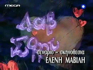 ΛΑΒ ΣΟΡΡΥ   Επ 18