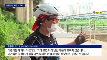 90도 코너 돌면 횡단보도…묘기 하라는 자전거도로