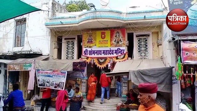 VIDEO : सावन का तीसरा सोमवार : शिवालयों में गूंजा हर-हर महादेव, शिव भक्तों ने जलाभिषेक किया