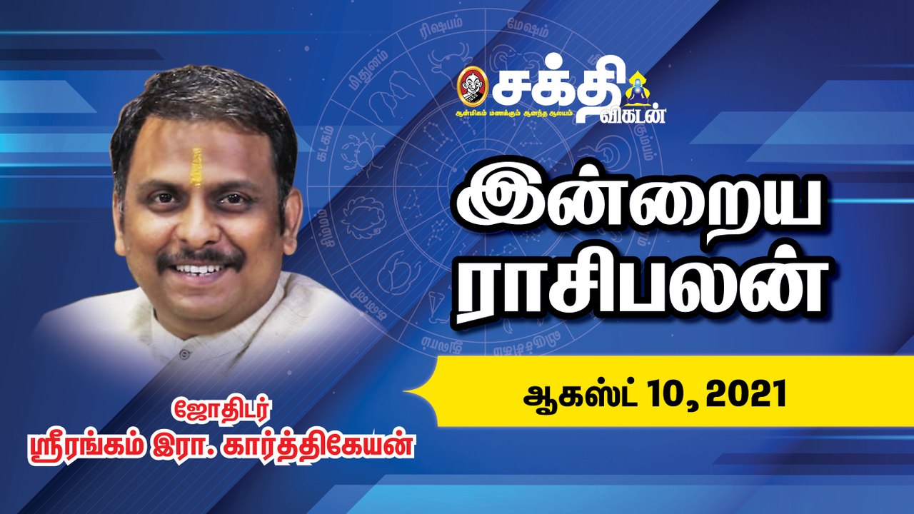 10/08/2021 | இன்றைய ராசி பலன் |_Daily Rasi Palan | Horoscope | Astrology | Sakthi Vikatan