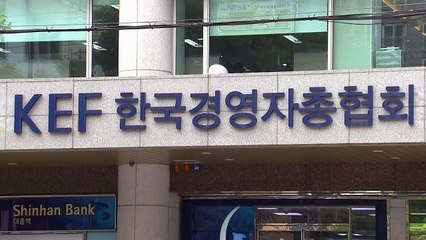 경영계 "이재용 가석방 환영...해외출장 제약 등 배려 필요" / YTN