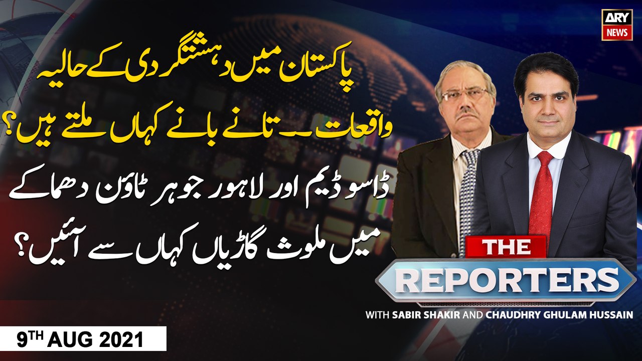 The Reporters | Sabir Shakir | ARY News | 9th A...