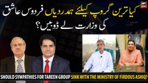 Should sympathies for Tareen group sink with the ministry of Firdous Ashiq?