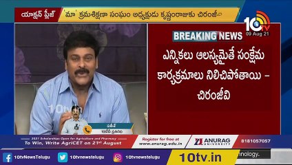 'మా' ఎన్నికలు వెంటనే  జరపాలి.. కృష్ణంరాజుకు 'చిరు' లేఖ _ Chiranjeevi Writes Letter To Krishnamraju