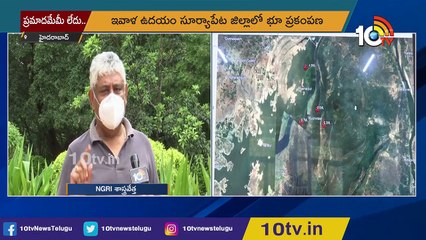 సూర్యాపేట జిల్లాలో వరుస భూప్రకంపనలు.. పులిచింతలకు ప్రమాదంలేదు! _ Mild Tremors Felt in Suryapet