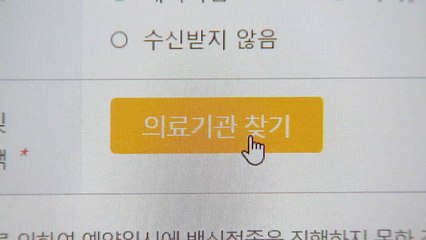 40대 이하 '10부제' 예약 첫날...오류 없이 '원활' / YTN
