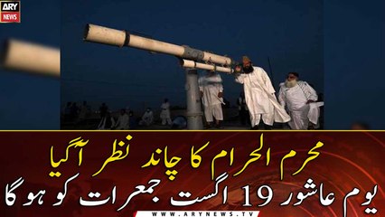 Muharram moon sighted, Ashura on August 19