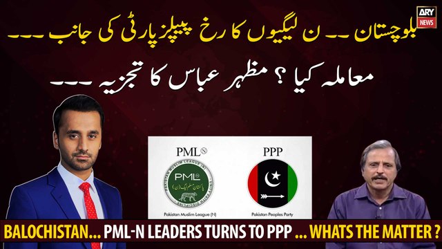 Balochistan... PML-N leaders turns to PPP ... Whats the matter ?