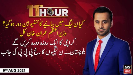 11th Hour | Waseem Badami | ARYNews | 9 August 2021