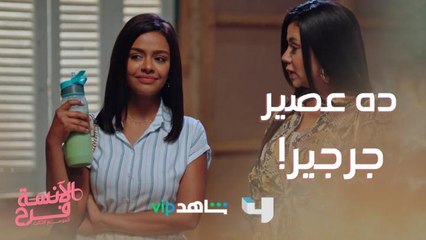 من إمتى بتشربي عصير جرجير؟ لما تكراشي على شخص رياضي