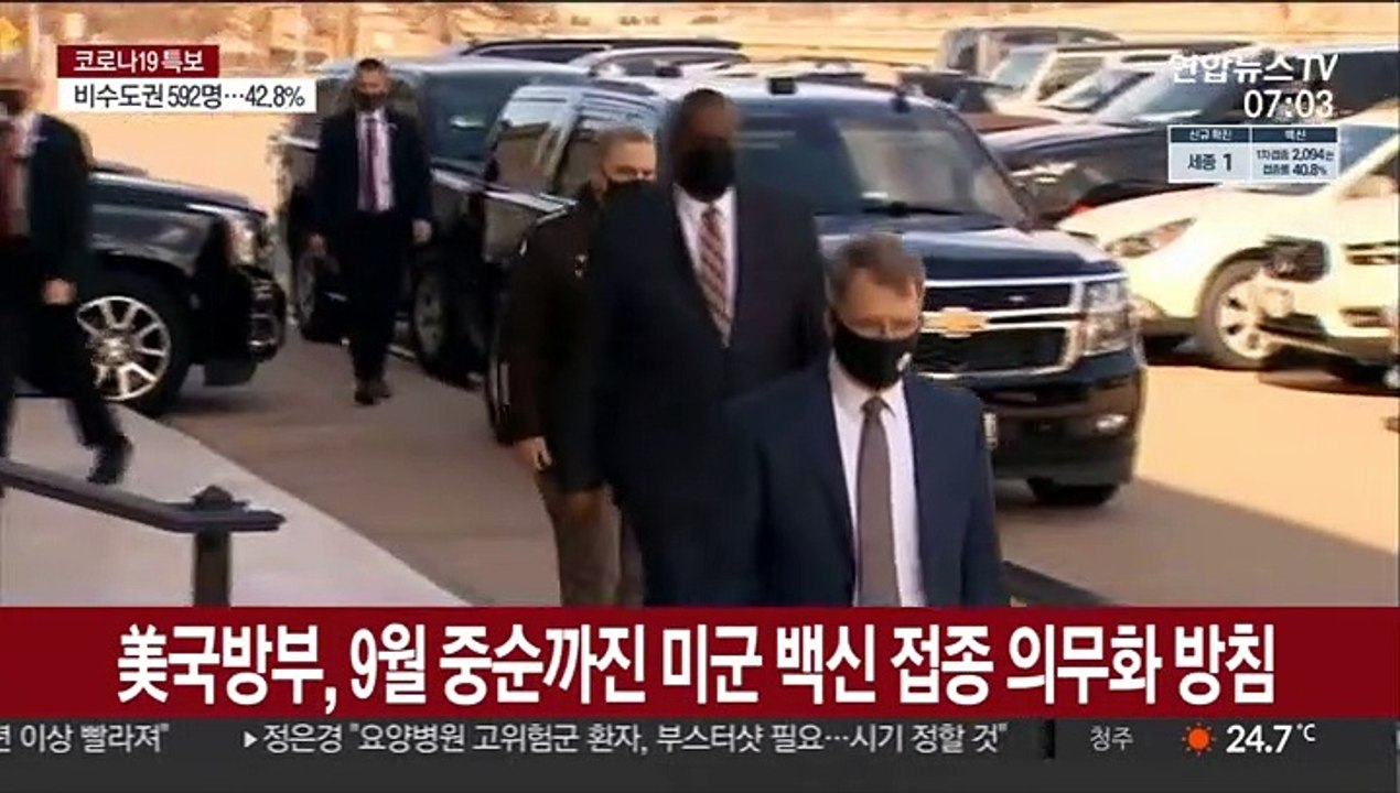 미 국방부, 9월 중순까진 미군 백신 접종 의무화 방침