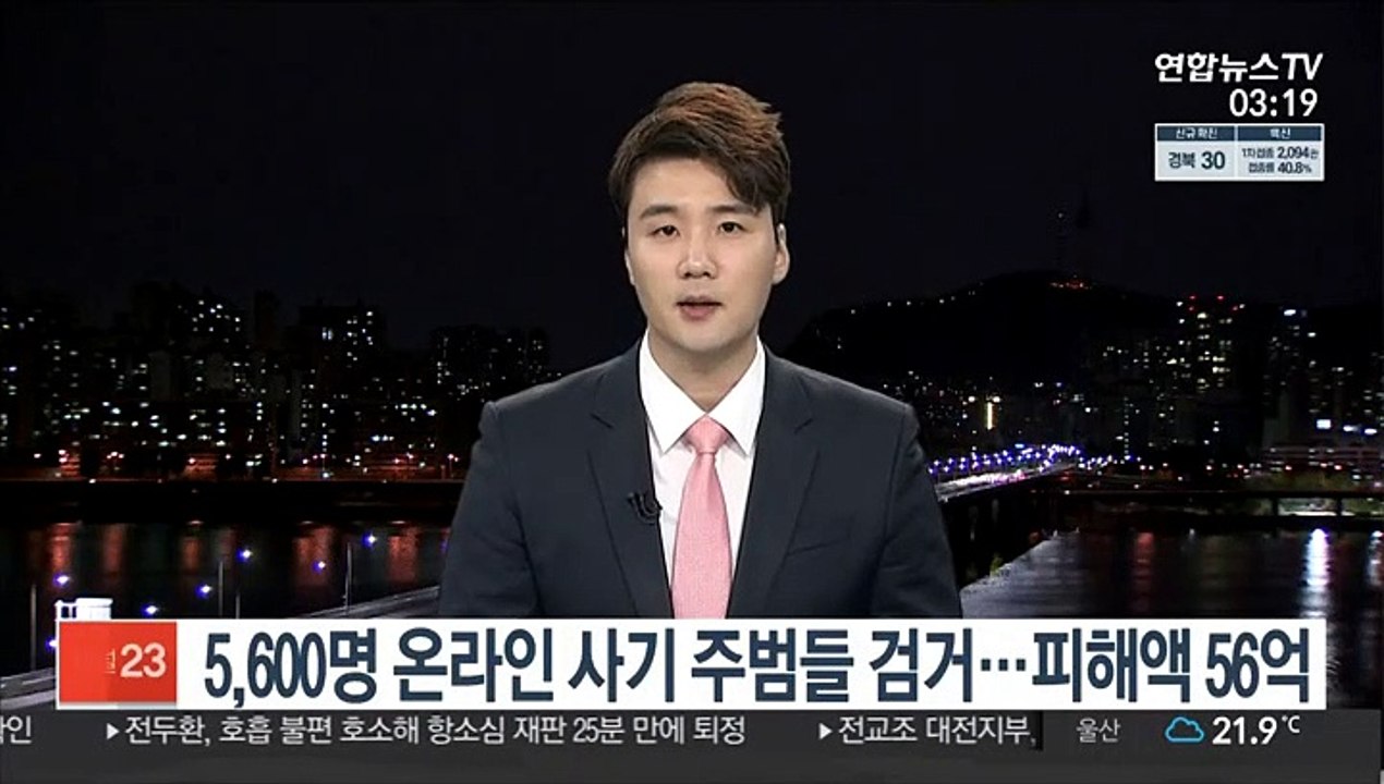 5,600명 등친 사기 조직 주범들 검거…피해액 56억원