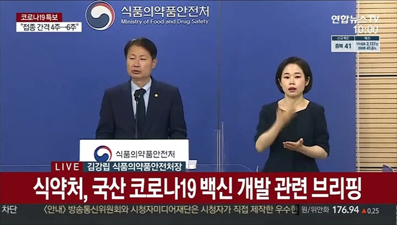 [현장연결] 식약처 "SK바이오 코로나19 백신 임상 3상 승인…백신 자급 첫걸음"