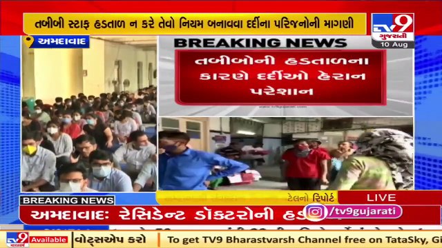 Ahmedabad_ Strike of resident doctors enters day 8, patients suffer _ TV9News