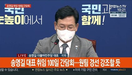 [현장연결] 송영길 "민주당의 더 과감한 혁신, 승리 목표로 전진해야"