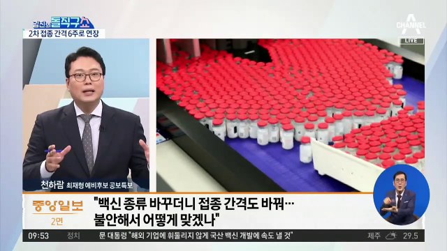 오락가락 백신 접종 일정 변경…시민들 ‘분통’
